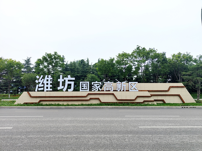 濰坊高新區(qū)健康東街與高二路交叉口道路景觀項目工程